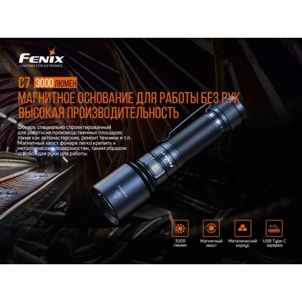 Фото - Фонарь Fenix C7
